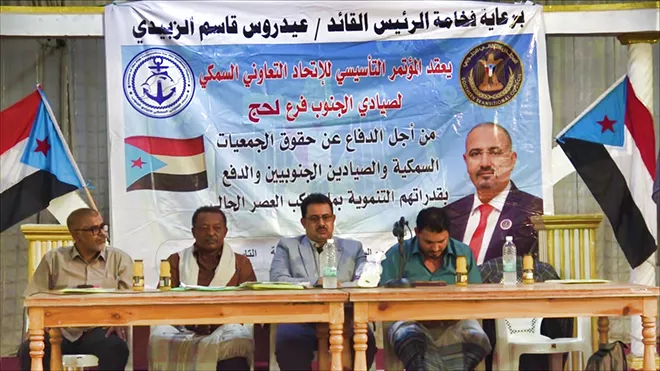 ​لحج .. إشهار فرع الاتحاد التعاوني السمكي لصيادي الجنوب